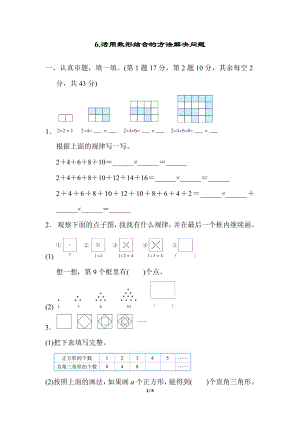 人教版六年級數學上冊方法技能提升卷（六）.docx