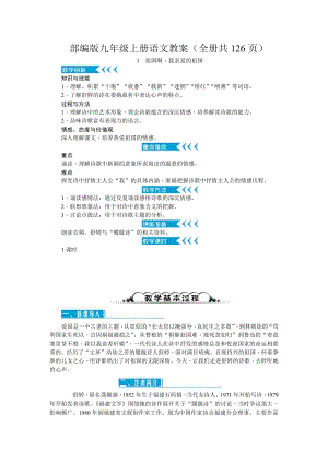部編版九年級下冊語文教案（全冊共126頁）.docx