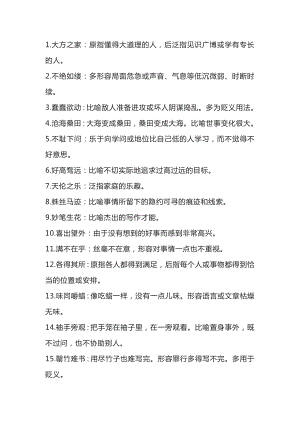 初中復習資料：語文118個必考成語.docx