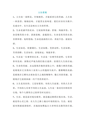 初中語文常考六大主題作文素材匯總2.docx