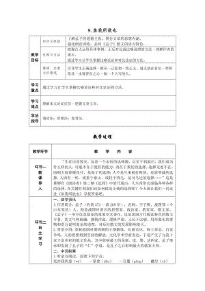 部編版九年級下冊語文9.魚我所欲也導學案含教學反思.docx