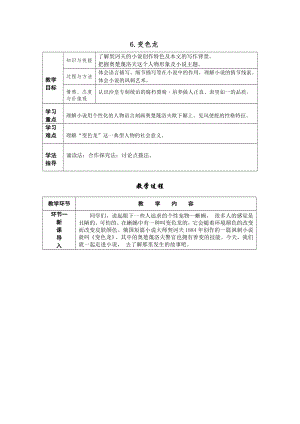 部編版九年級下冊語文6.變色龍 導(dǎo)學(xué)案含教學(xué)反思.docx