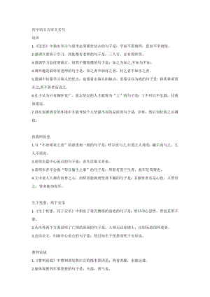 初中語文考試文言文和古詩易考題型.docx