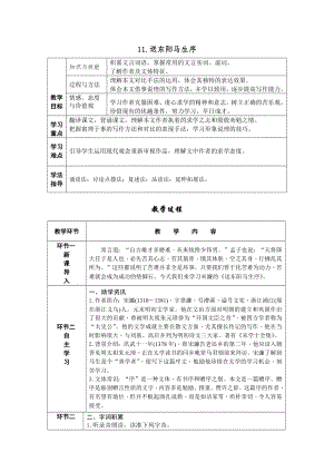 部編版九年級下冊語文11.送東陽馬生序導學案含教學反思.docx