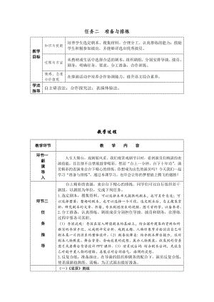 部編版九年級下冊語文任務二準備與排練 導學案含教學反思.docx