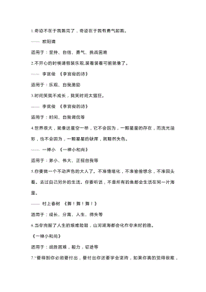初中語文作文素材：49個超棒的作文金句.docx