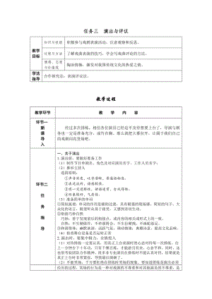 部編版九年級下冊語文任務三演出與評議 導學案含教學反思.docx