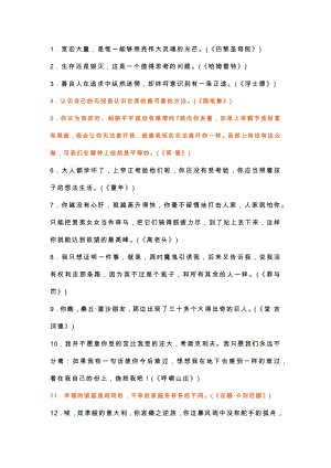 初中語文：100部名著100句精華.docx