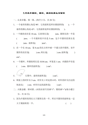 人教版六年級數學上冊方法技能提升卷（五）.docx