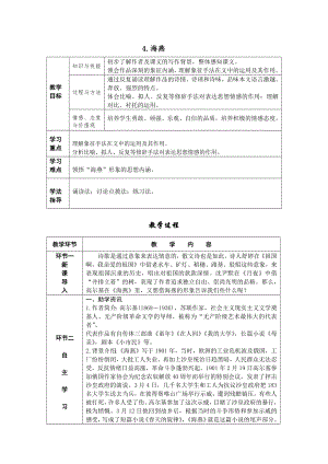 部編版九年級下冊語文4.海燕 導學案含教學反思.docx