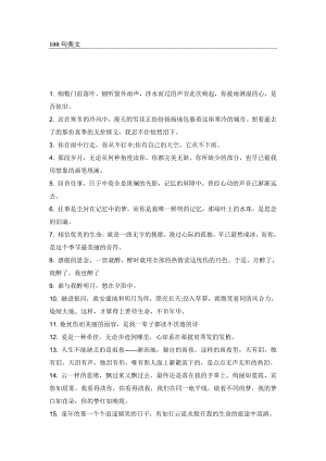 初中語文作文素材之短句美文精選.docx