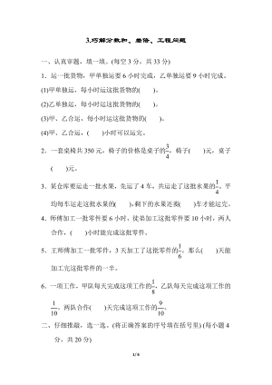 人教版六年級數學上冊方法技能提升卷（三）.docx