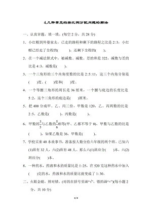 人教版六年級數學上冊方法技能提升卷（四）.docx