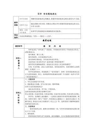 部編版九年級下冊語文寫作 有創意地表達 導學案含教學反思.docx