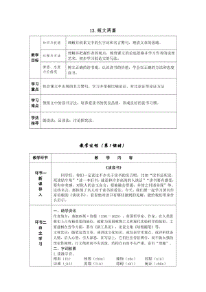 部編版九年級下冊語文13.短文兩篇 導(dǎo)學(xué)案含教學(xué)反思.docx