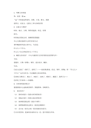 初中語文閱讀理解33套答題公式.docx