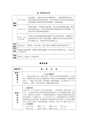 部編版九年級下冊語文24.詩詞曲五首 導學案含教學反思.docx