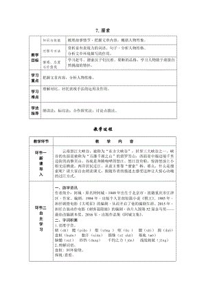部編版九年級(jí)下冊(cè)語(yǔ)文7.溜索導(dǎo)學(xué)案含教學(xué)反思.docx