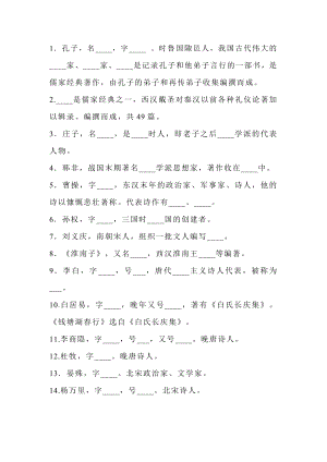 初中語文月考必出的81道文學常識填空題.docx