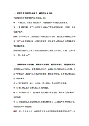 初中語文修改病句常考句型.docx