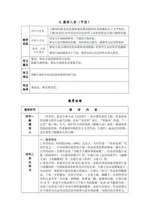 部編版九年級下冊語文8.蒲柳人家（節(jié)選） 導(dǎo)學(xué)案含教學(xué)反思.docx