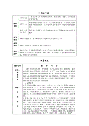 部編版九年級下冊語文2.梅嶺三章 導學案含教學反思.docx