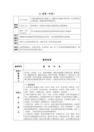 部編版九年級下冊語文17.屈原（節選） 導學案含教學反思.docx
