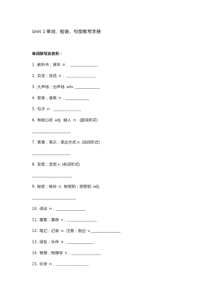 新目標英語九年級Unit1重點單詞+短語+句型默寫版+答案.docx
