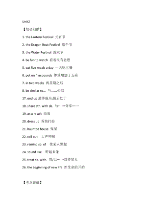 新目標英語九年級Unit2必考知識點.docx