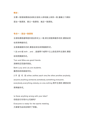 初中英語主謂一致用法精講+精練+答案.docx