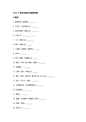新目標英語八年級（上冊）Unit 2 重點單詞+短語+句型默寫版+答案.docx