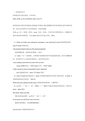 中考英語語法之狀語從句考點分析.docx