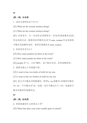 初中英語8類語法易錯點匯總.docx