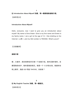 初一英語上冊：Unit19話題作文匯總.docx