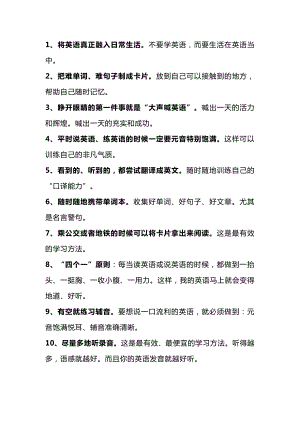 初中資料：提升孩子英語成績的好習慣.docx