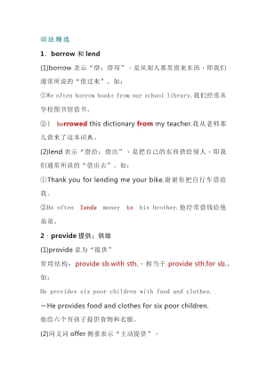 初中復習英語專題之八年級必背的筆記.docx