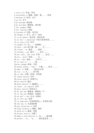 中考英語常考的178個短語.docx