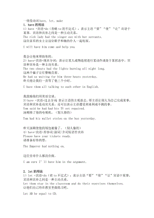 初中英語使役動詞及其用法全匯總.docx