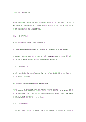 初中英語考試語法填空13個技巧.docx