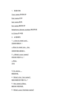 初一英語上冊：第一單元預習筆記.docx