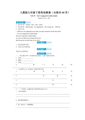 人教版九年級下冊英語教案（全冊共69頁）.docx