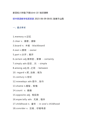 新目標英語八年級(下冊)Unit10知識清單.docx