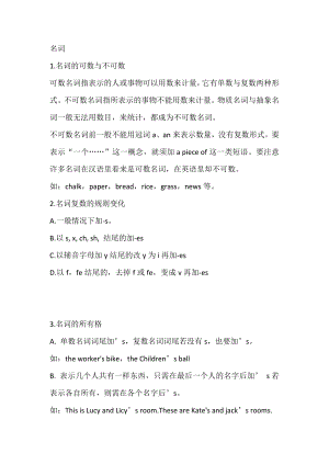 初一英語上冊：六大詞類知識點總結(jié).docx