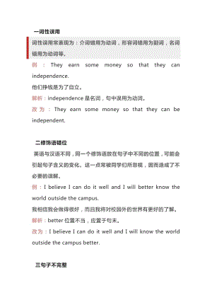 初中英語考試寫作中常見的九種句子語法錯誤.docx