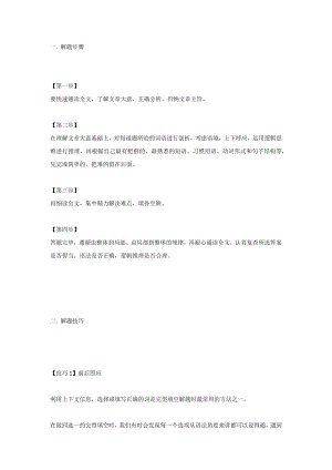 初二英語上冊：完形填空答題技巧整理.docx