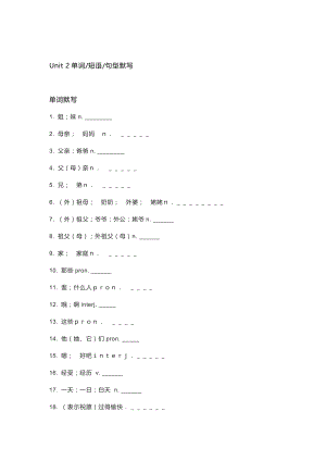 新目標英語七年級（上冊）Unit 2 重點單詞+短語+句型默寫版+答案.docx