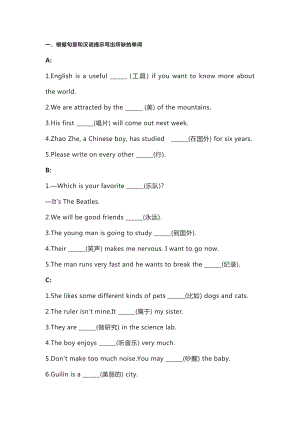 新目標八年級(下冊)Unit8詞匯專練+答案.docx