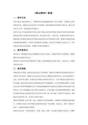 人教版六年級(jí)下冊(cè)美術(shù)奧運(yùn)精神教案03.doc