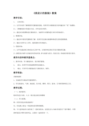 人教版六年級下冊美術《我設計的服裝》教案03.doc