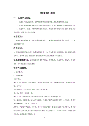 人教版六年級下冊美術扇面畫教案03.doc